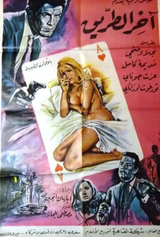 End of the Road poster