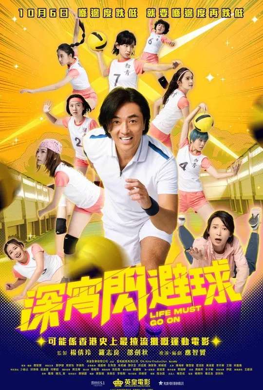 Life Must Go On poster