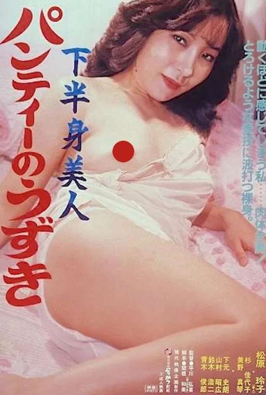 Kahanshin bijin: Panty no uzuki poster