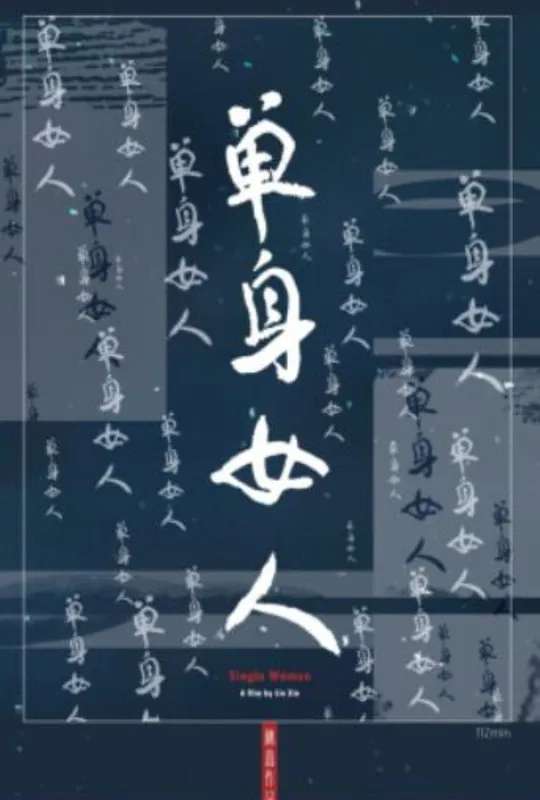 Single Woman poster