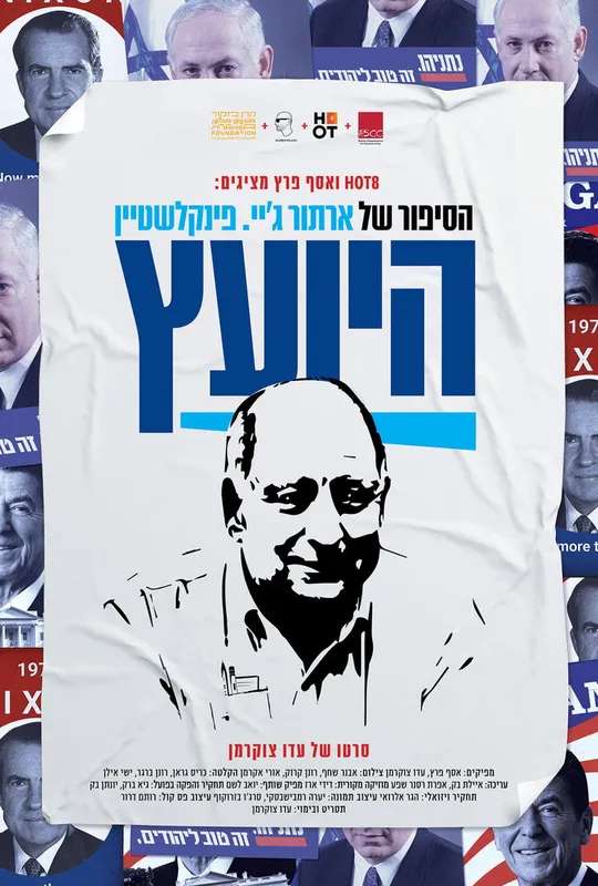 The Consultant - Arthur Finkelstein poster