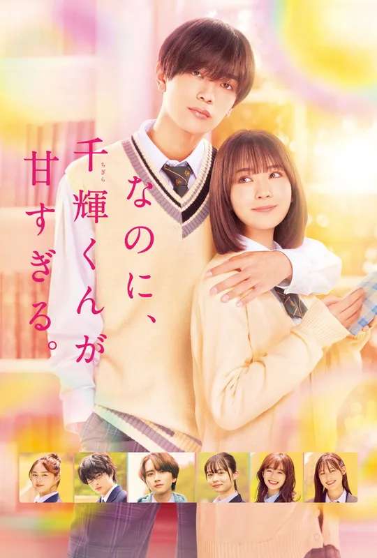 And Yet, You Are So Sweet poster