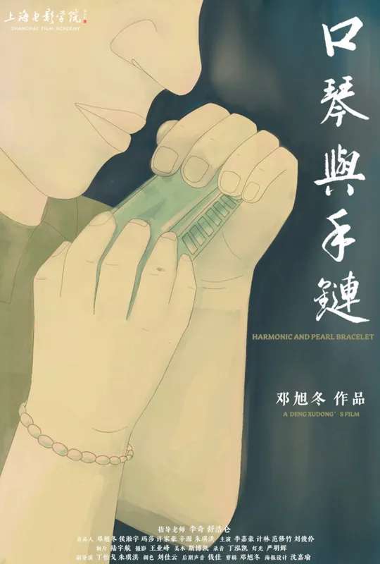 Harmonica and Pearl Bracelet poster