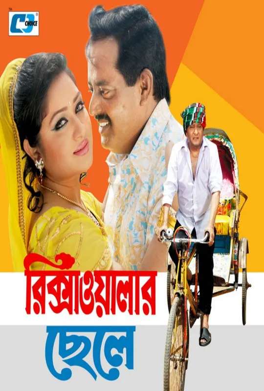 Rikshawalar Chele poster