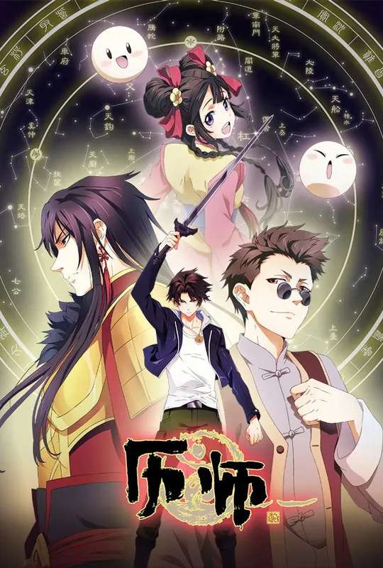 Chinese Almanac Master poster