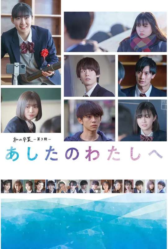 To Tomorrow's Me poster