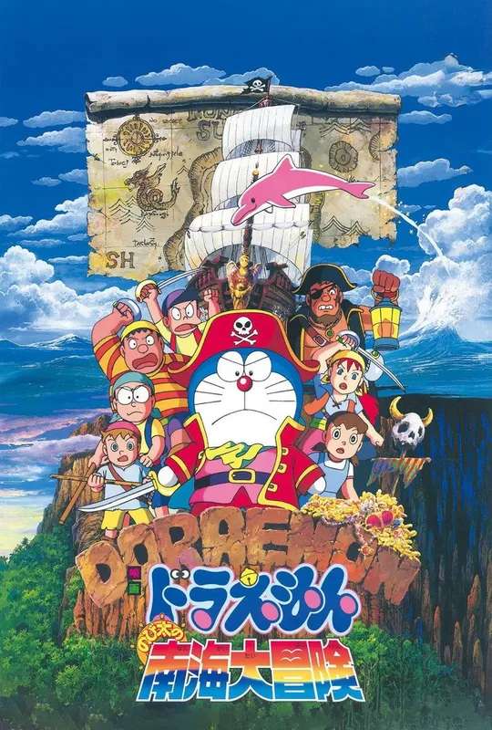 Doraemon: Nobita's Great Adventure in the South Seas poster