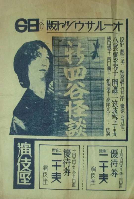 Shin Yotsuya Ghost Story poster