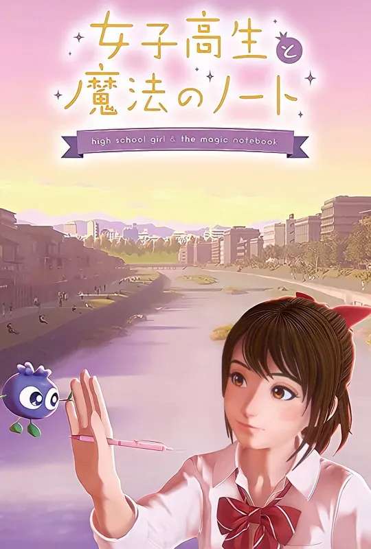 high school girl & the magic notebook poster