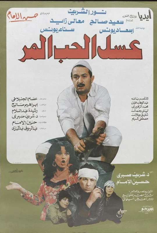 Bitter honey of love poster