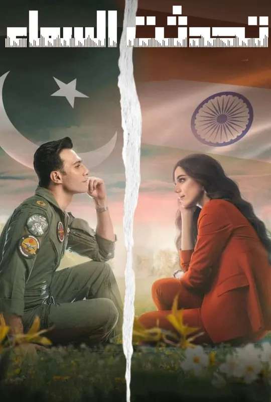 Aasmaan Bolay Ga poster