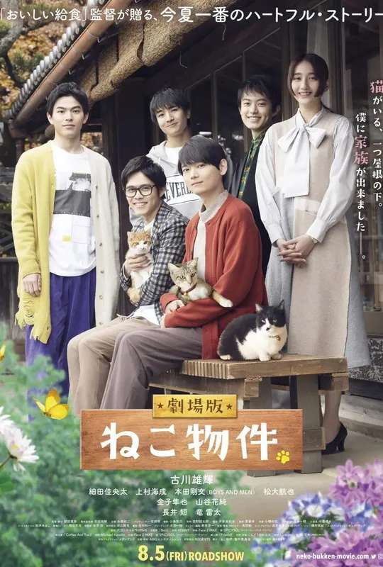 Cat Sharehouse poster
