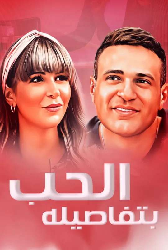 Love with its Details poster