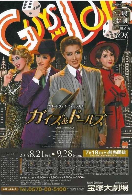 Guys and Dolls poster