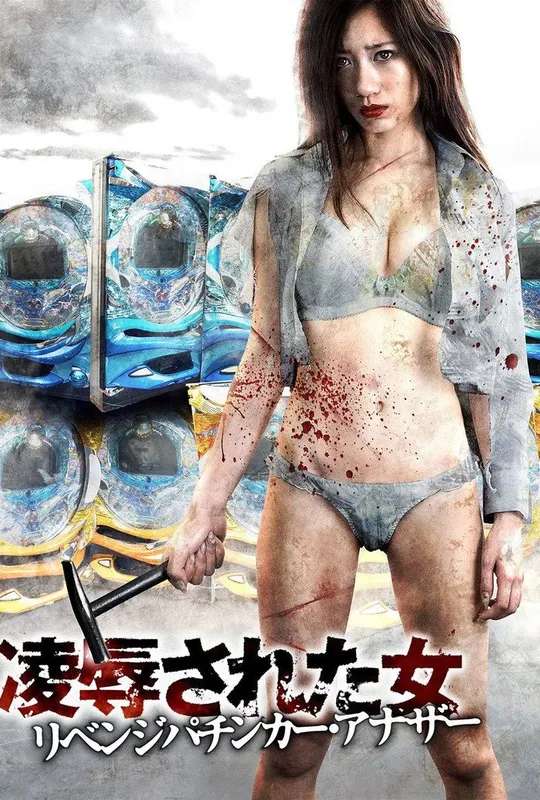 Insulted Woman Revenge Pachinker Another poster