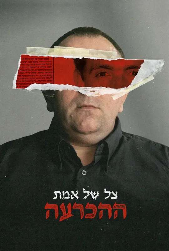 Shadow of Truth: The Verdict poster