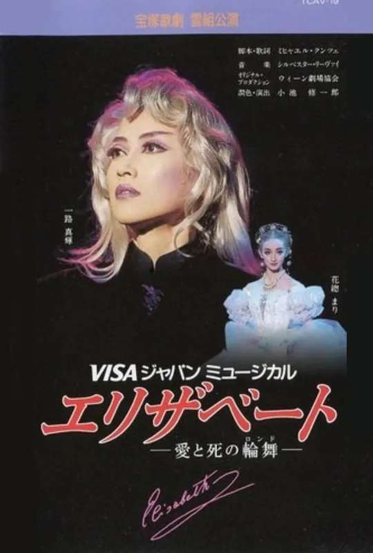 Elisabeth poster
