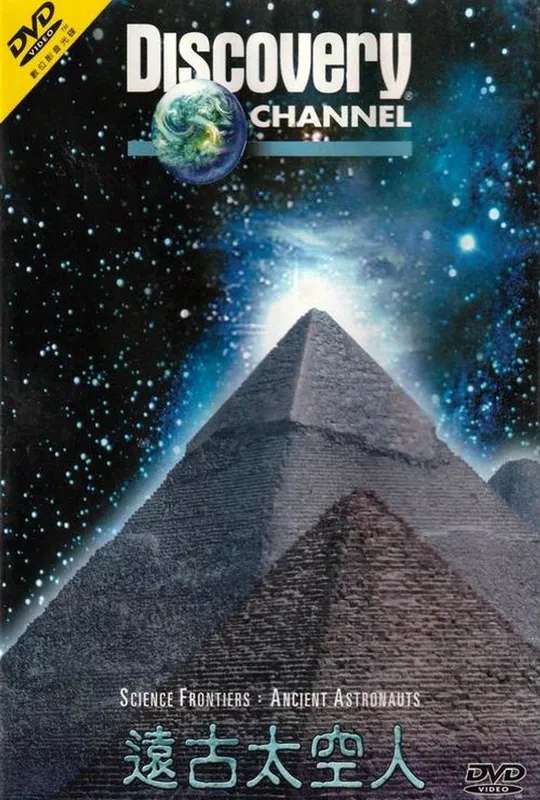 Science Frontiers: Ancient Astronauts poster
