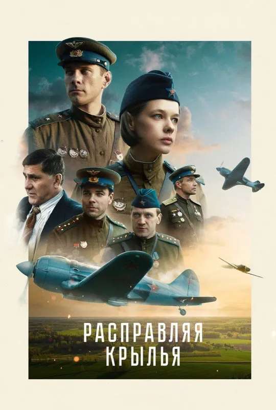 Spreading Your Wings poster