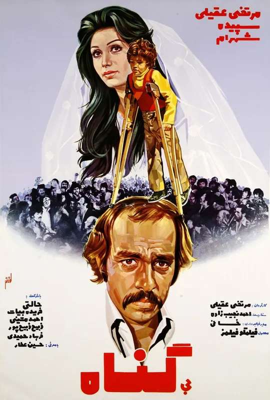 Bi-Gonah poster