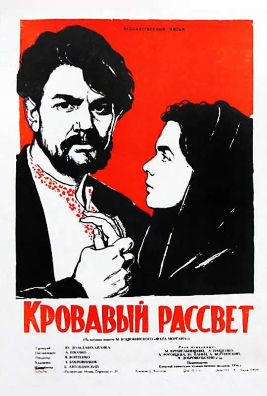 Bloody Dawn poster