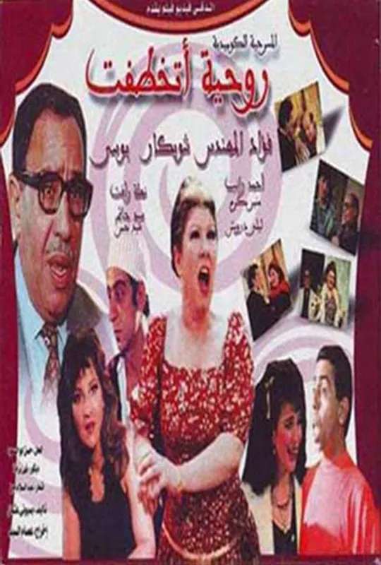 Rawheya Has Been Kidnapped poster