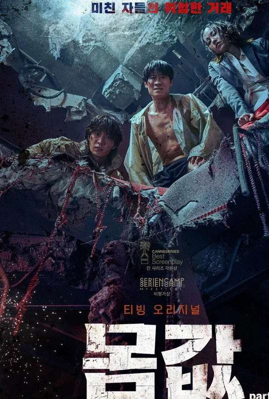 Bargain part.2 poster