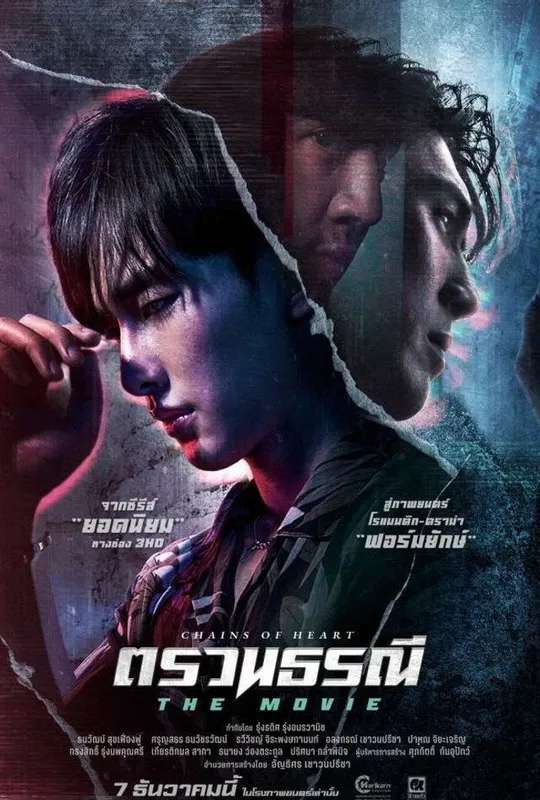 Chains of Heart: The Movie poster