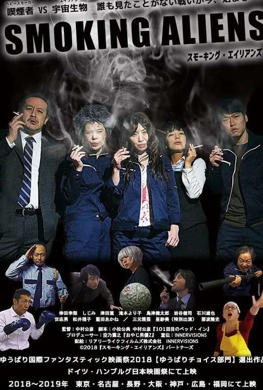 Smoking Aliens poster