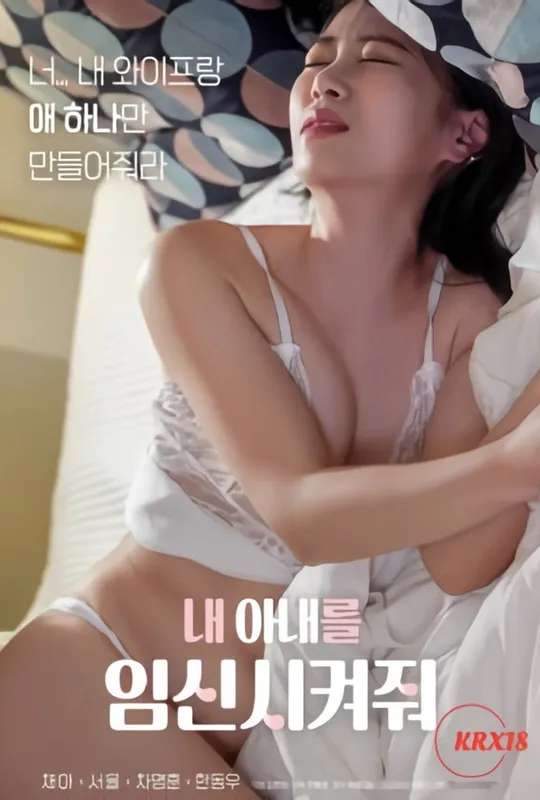 Get My Wife Pregnant poster