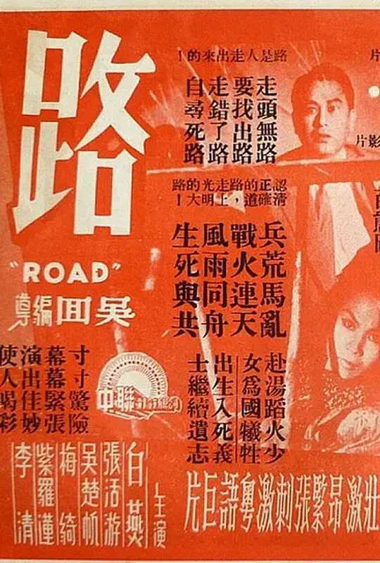 Road poster