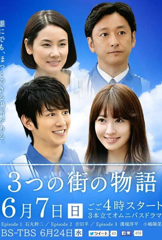 3つの街の物語 poster