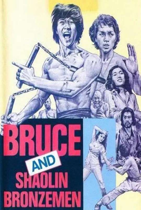 Bruce and the Shaolin Bronzemen poster