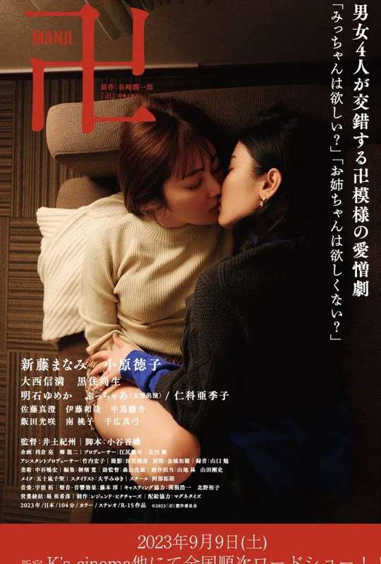 Manji poster