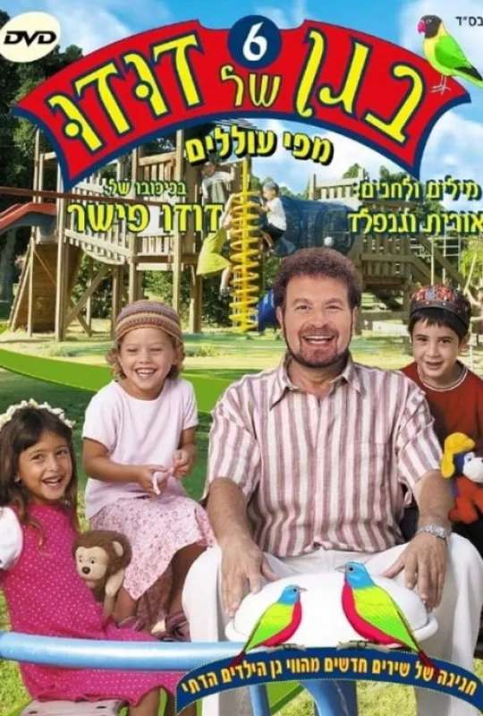 Dudu's Garden 6: From the Mouths of Babes poster