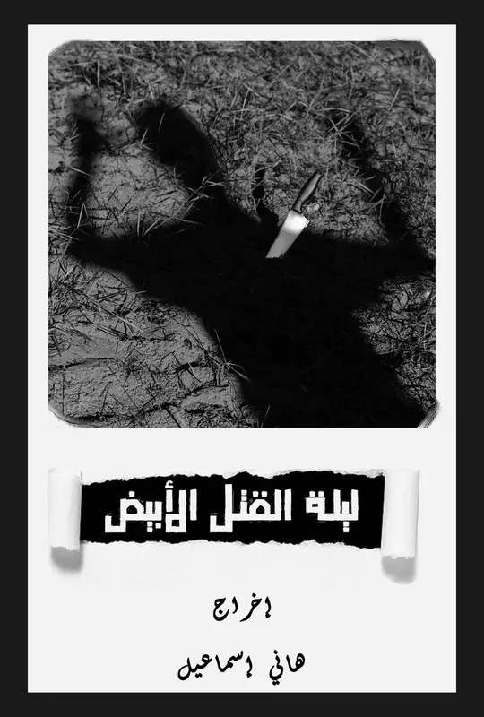 White Murder Night poster