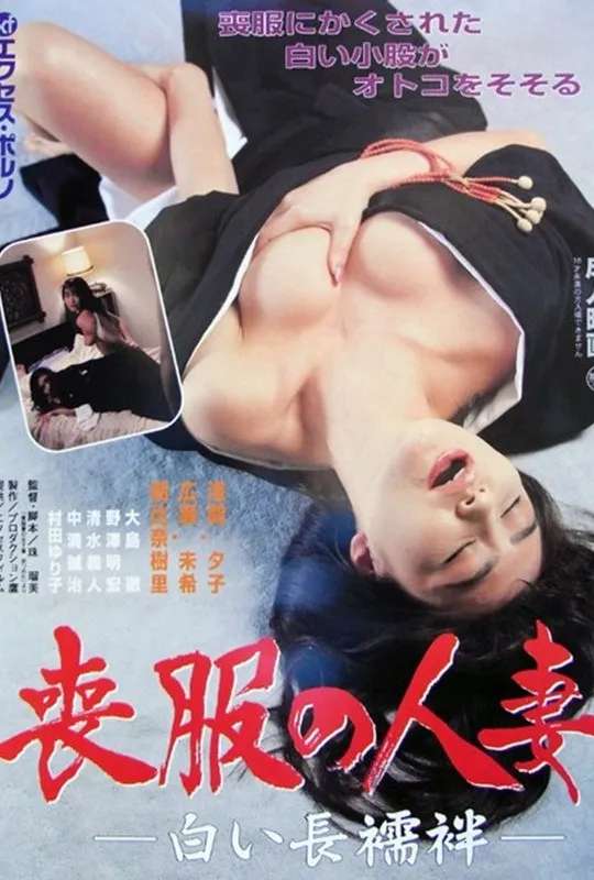 Married Woman in Mourning Clothes, White Undergarment poster