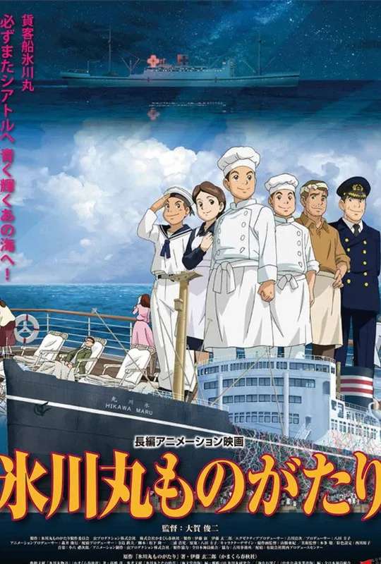 Hikawa Maru Monogatari poster
