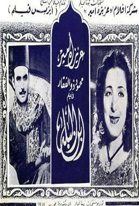 abn albalad poster