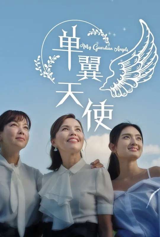 My Guardian Angels poster