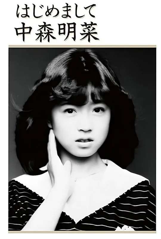 Hajimemashite Nakamori Akina poster