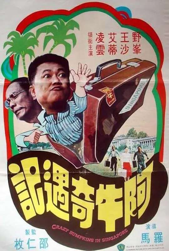Crazy Bumpkins in Singapore poster