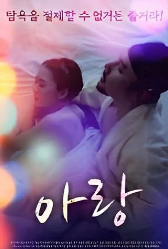 Arang poster