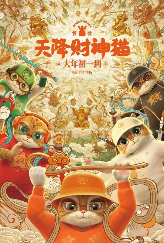 Huang Pi: God of Money poster