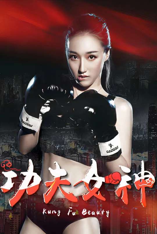 Kung Fu Beauty poster