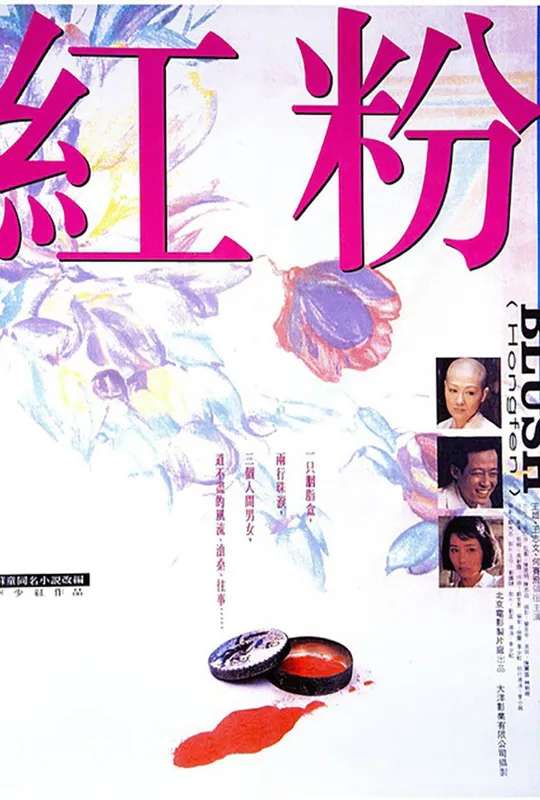 Blush poster
