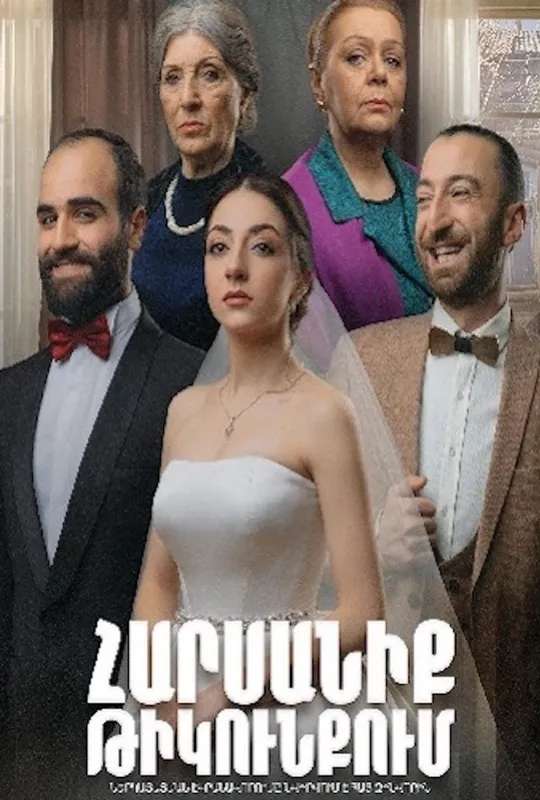 Wedding in the Rearguard poster