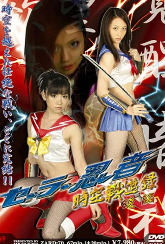 Sailor Ninja Time and Space Battle Record Part 2 poster