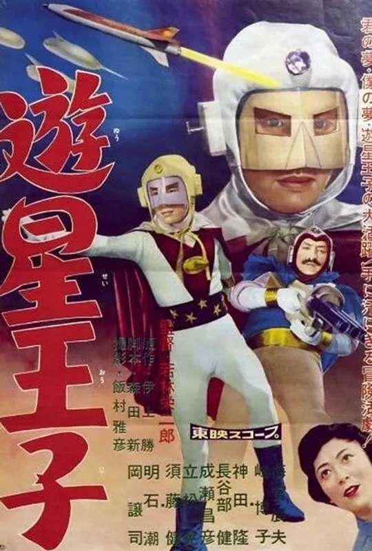 Planet Prince poster