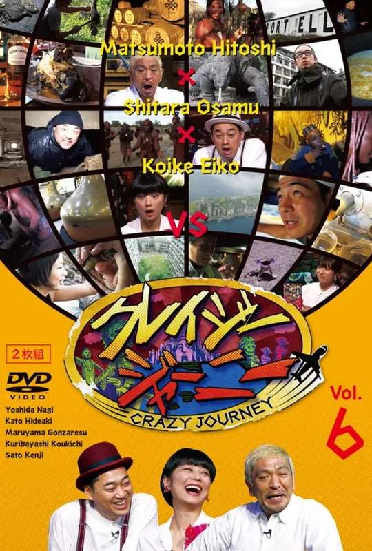 Crazy Journey poster